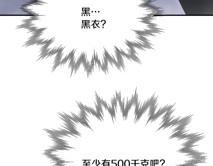漫画《法师家族的恶少小儿子》第四季 第7话 遇到像样的对手第241张图