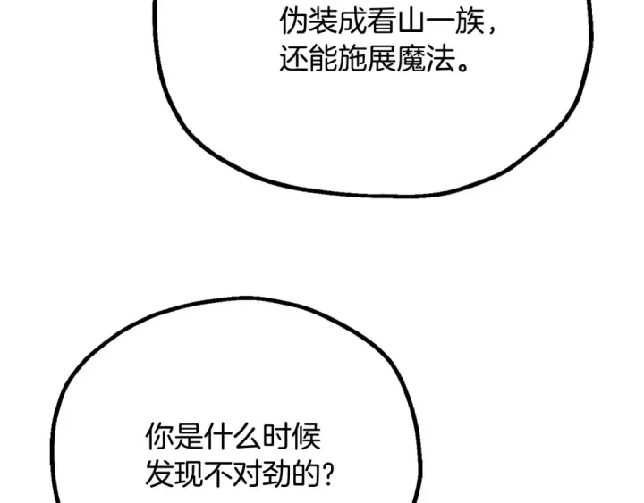 漫画《法师家族的恶少小儿子》第四季 第7话 遇到像样的对手第35张图