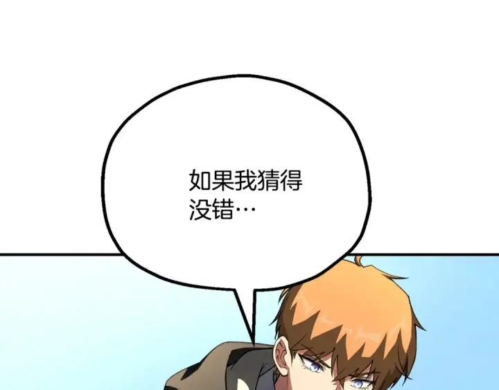 漫画《法师家族的恶少小儿子》第四季 第7话 遇到像样的对手第47张图