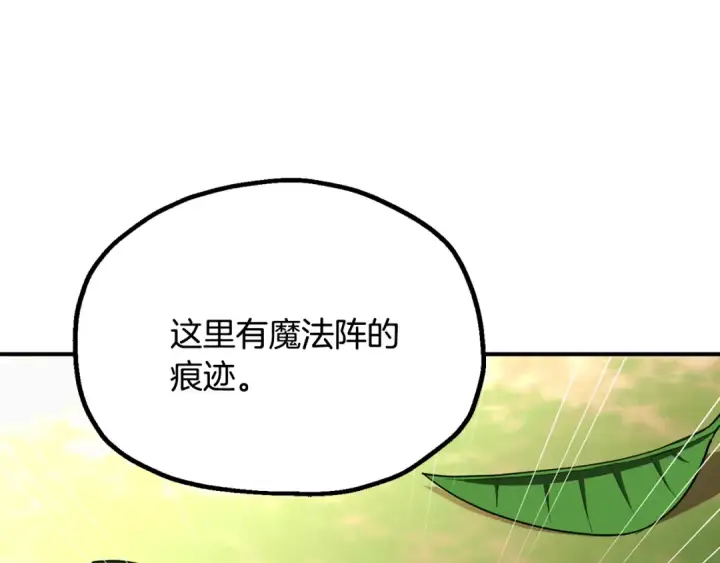 漫画《法师家族的恶少小儿子》第四季 第7话 遇到像样的对手第50张图