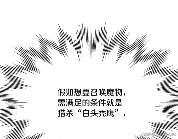 漫画《法师家族的恶少小儿子》第四季 第7话 遇到像样的对手第56张图
