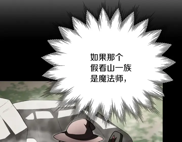 漫画《法师家族的恶少小儿子》第四季 第7话 遇到像样的对手第60张图