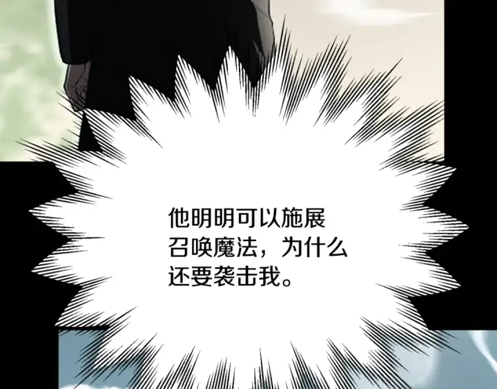 漫画《法师家族的恶少小儿子》第四季 第7话 遇到像样的对手第62张图