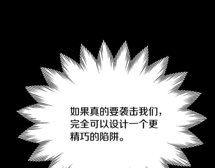 漫画《法师家族的恶少小儿子》第四季 第7话 遇到像样的对手第65张图