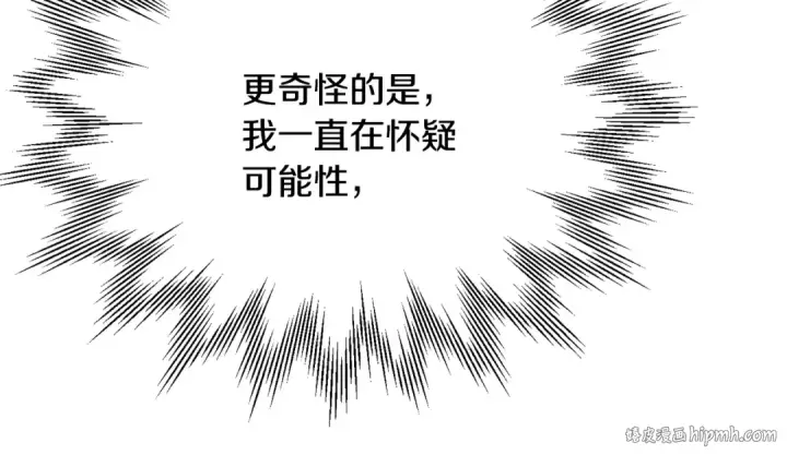 漫画《法师家族的恶少小儿子》第四季 第7话 遇到像样的对手第72张图