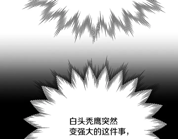 漫画《法师家族的恶少小儿子》第四季 第7话 遇到像样的对手第75张图