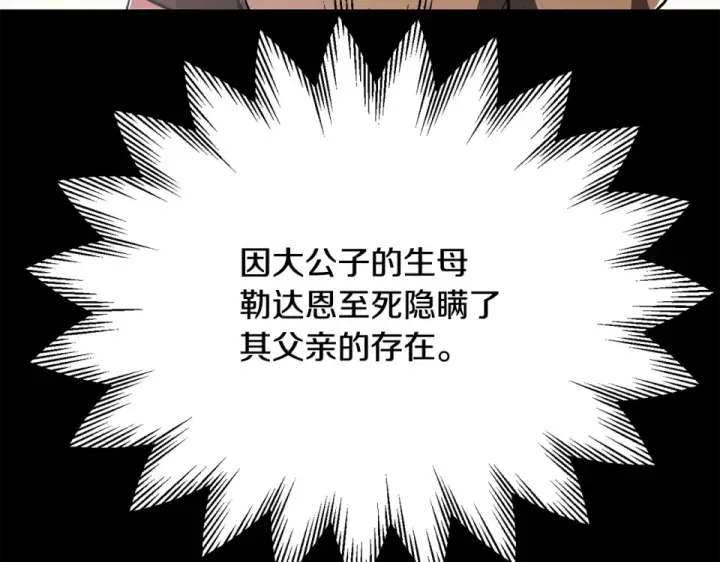 漫画《法师家族的恶少小儿子》第四季 第13话 和传闻不一样第29张图