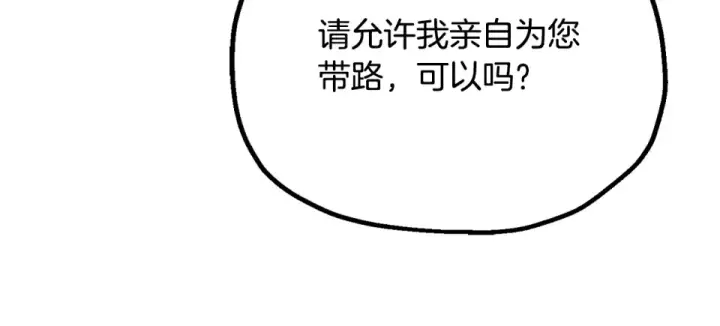 漫画《法师家族的恶少小儿子》第四季 第14话 想把他收为手下第134张图