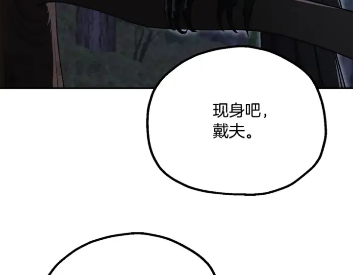 漫画《法师家族的恶少小儿子》第四季 第14话 想把他收为手下第78张图