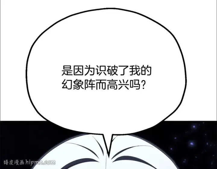 漫画《法师家族的恶少小儿子》第四季 第15话 识破幻象阵第104张图