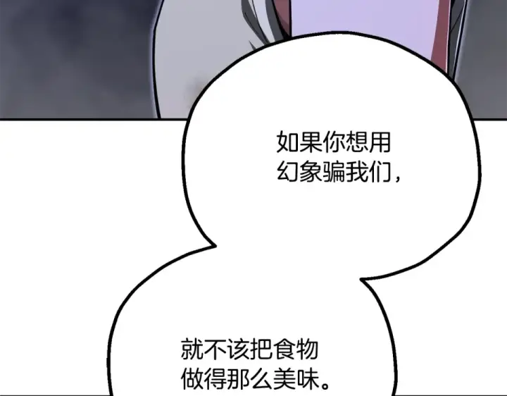 漫画《法师家族的恶少小儿子》第四季 第15话 识破幻象阵第131张图