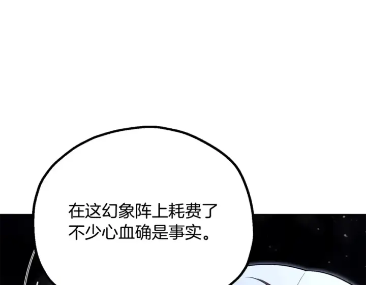 漫画《法师家族的恶少小儿子》第四季 第15话 识破幻象阵第141张图