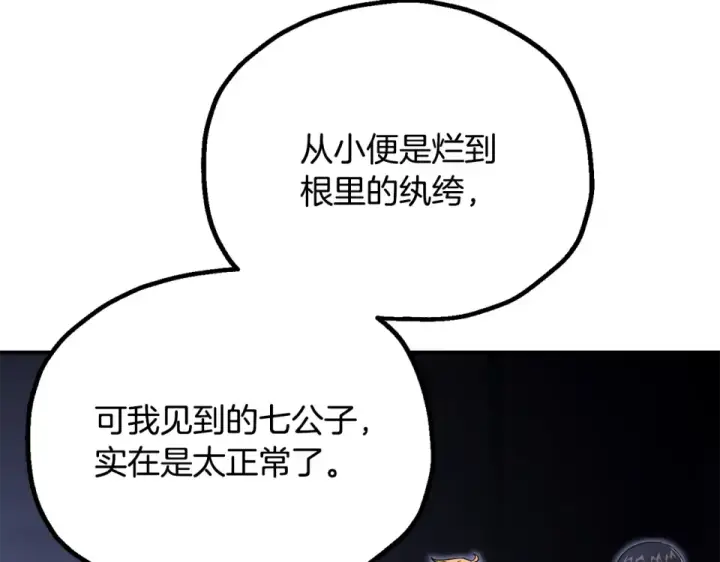 漫画《法师家族的恶少小儿子》第四季 第15话 识破幻象阵第178张图