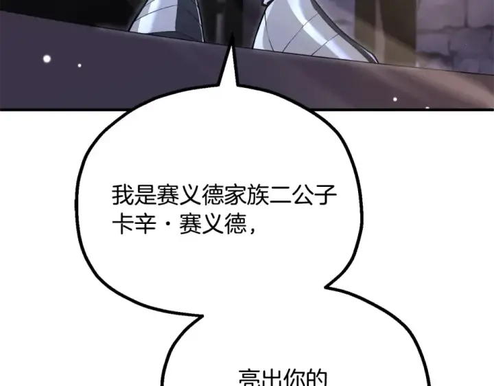 漫画《法师家族的恶少小儿子》第四季 第15话 识破幻象阵第20张图