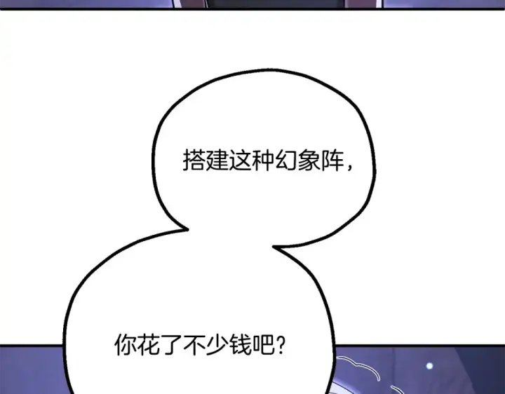 漫画《法师家族的恶少小儿子》第四季 第15话 识破幻象阵第67张图