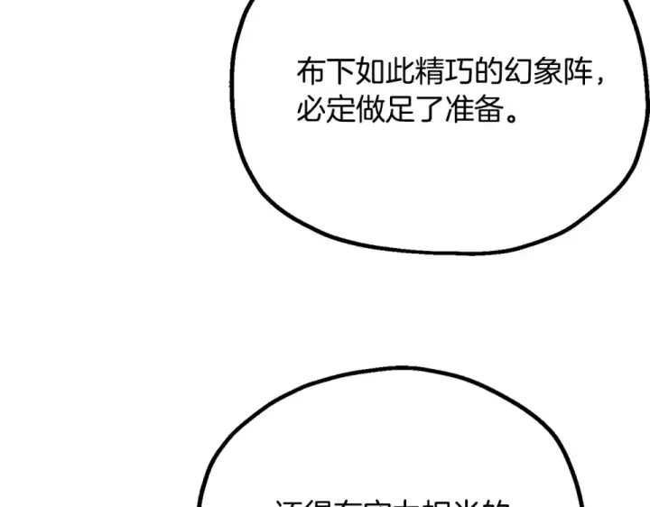 漫画《法师家族的恶少小儿子》第四季 第15话 识破幻象阵第73张图