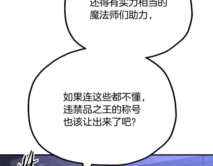 漫画《法师家族的恶少小儿子》第四季 第15话 识破幻象阵第74张图