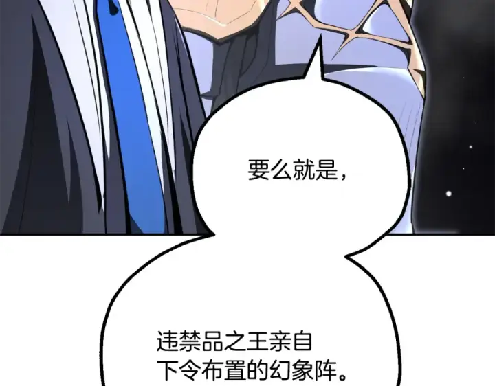 漫画《法师家族的恶少小儿子》第四季 第15话 识破幻象阵第76张图
