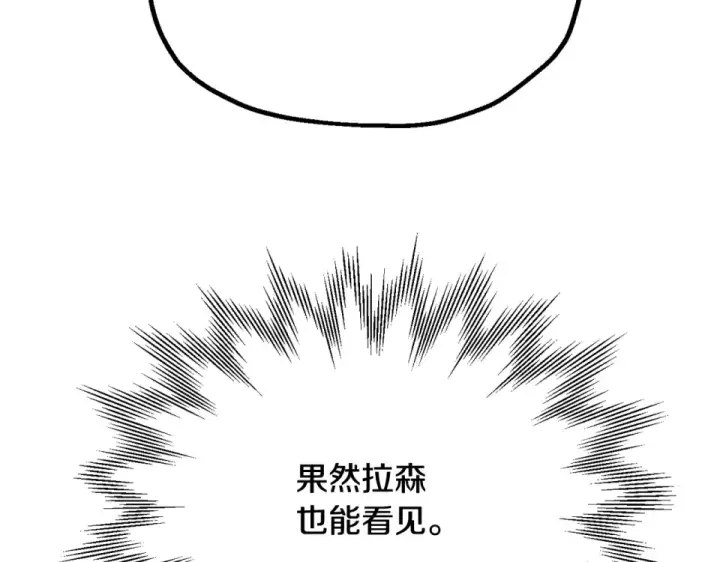 漫画《法师家族的恶少小儿子》第四季 第15话 识破幻象阵第77张图