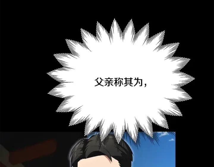 漫画《法师家族的恶少小儿子》第四季 第15话 识破幻象阵第84张图