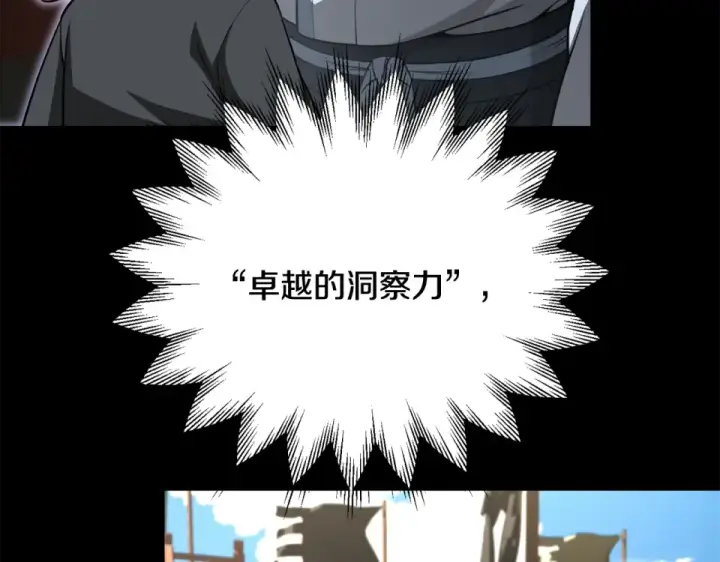 漫画《法师家族的恶少小儿子》第四季 第15话 识破幻象阵第86张图