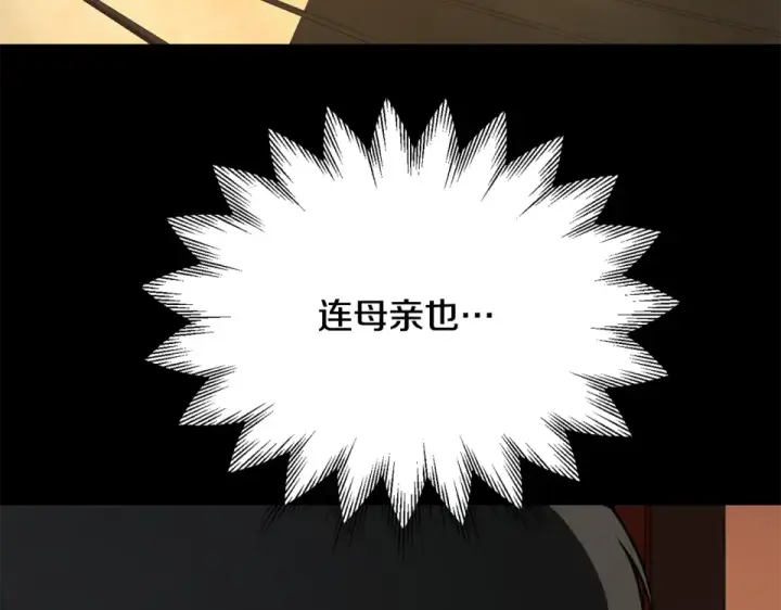 漫画《法师家族的恶少小儿子》第四季 第15话 识破幻象阵第93张图