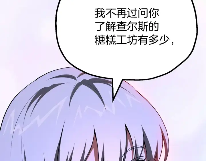 漫画《法师家族的恶少小儿子》第四季 第16话 被困幻象阵第93张图