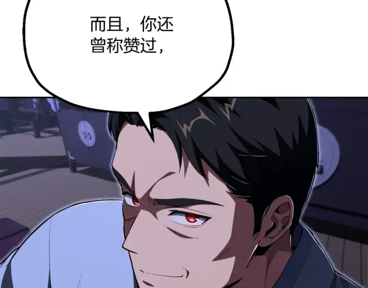 漫画《法师家族的恶少小儿子》第四季 第21话 填补不足的可能性第110张图