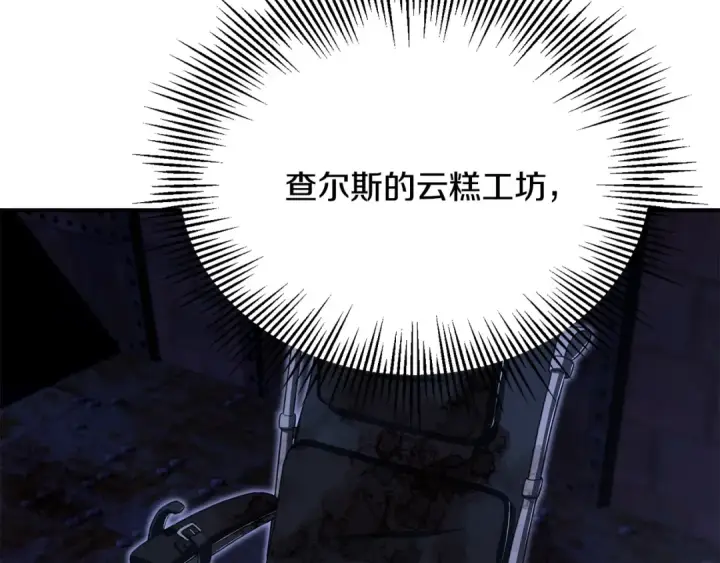 漫画《法师家族的恶少小儿子》第四季 第21话 填补不足的可能性第132张图