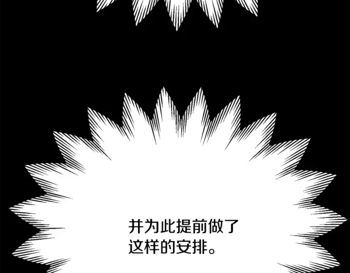 漫画《法师家族的恶少小儿子》第四季 第21话 填补不足的可能性第145张图