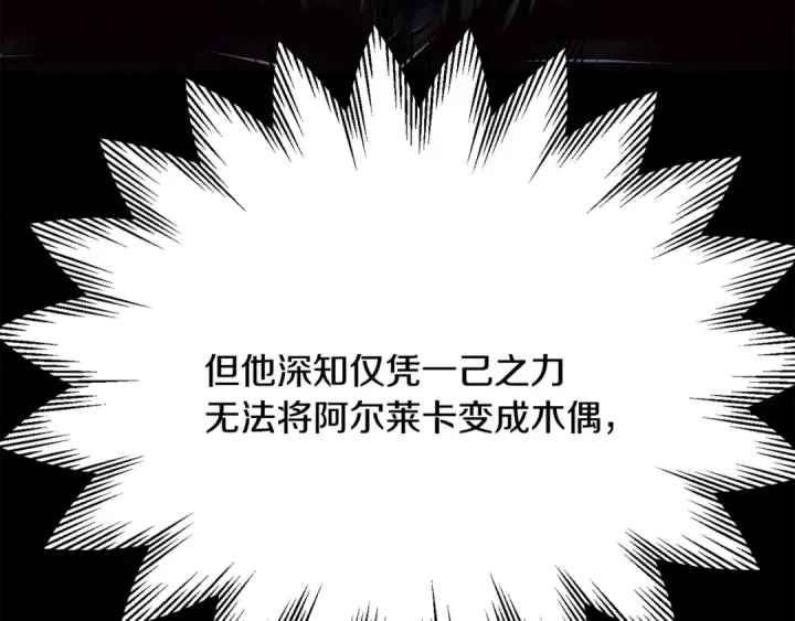 漫画《法师家族的恶少小儿子》第四季 第21话 填补不足的可能性第148张图