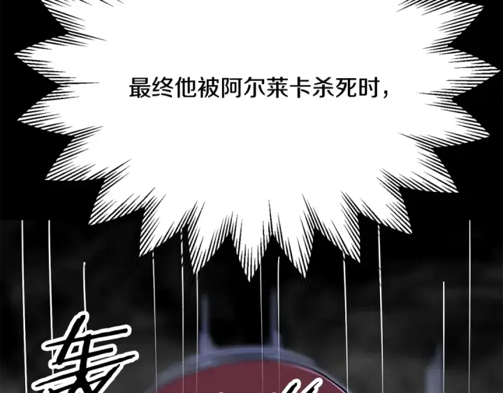 漫画《法师家族的恶少小儿子》第四季 第21话 填补不足的可能性第155张图