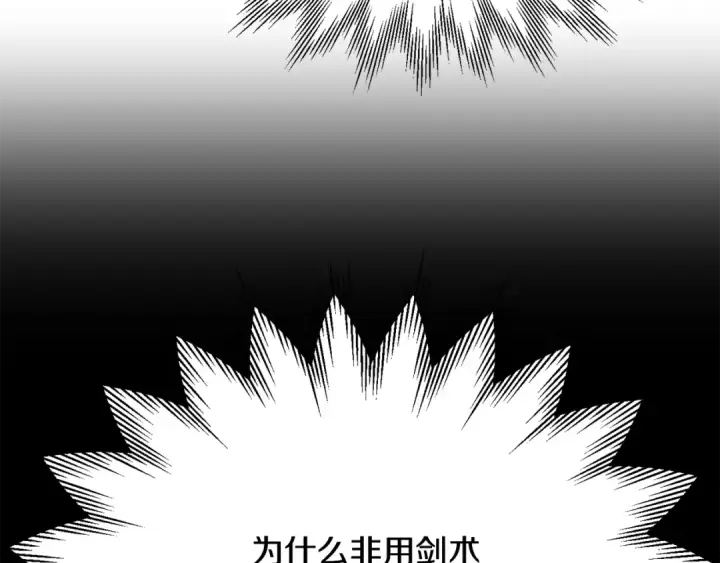漫画《法师家族的恶少小儿子》第四季 第21话 填补不足的可能性第165张图