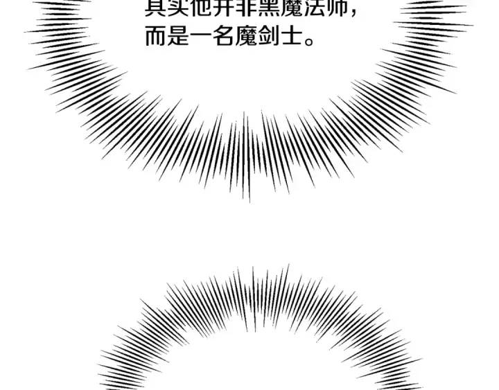 漫画《法师家族的恶少小儿子》第四季 第21话 填补不足的可能性第189张图