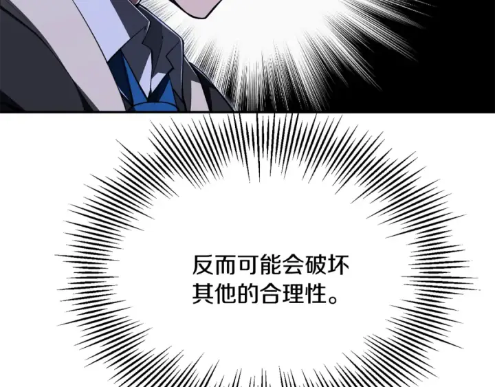 漫画《法师家族的恶少小儿子》第四季 第21话 填补不足的可能性第191张图