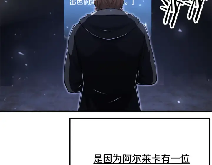 漫画《法师家族的恶少小儿子》第四季 第21话 填补不足的可能性第197张图