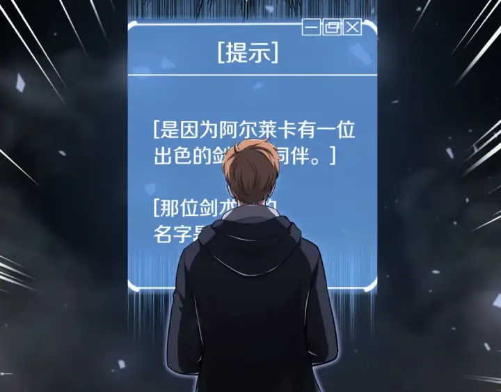 漫画《法师家族的恶少小儿子》第四季 第21话 填补不足的可能性第209张图