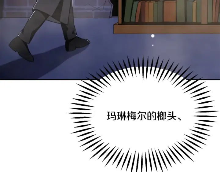 漫画《法师家族的恶少小儿子》第四季 第21话 填补不足的可能性第3张图
