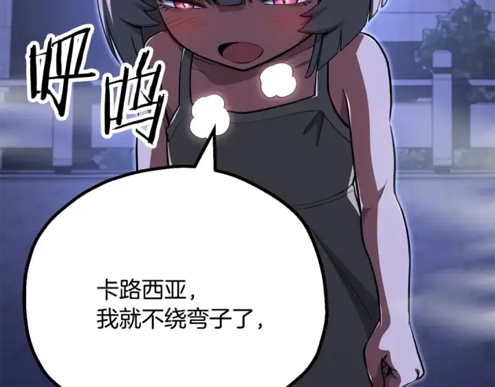 漫画《法师家族的恶少小儿子》第四季 第21话 填补不足的可能性第42张图