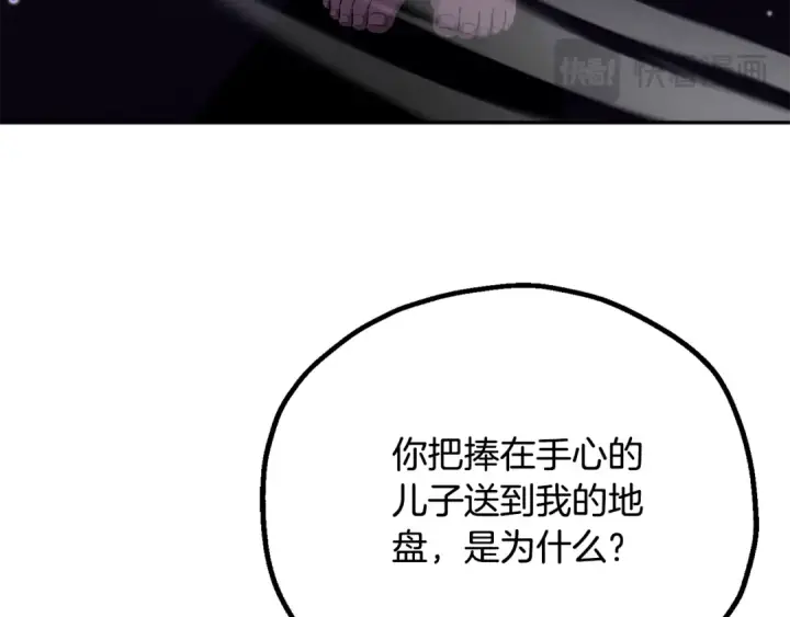 漫画《法师家族的恶少小儿子》第四季 第21话 填补不足的可能性第44张图