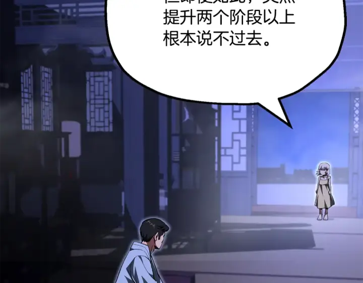 漫画《法师家族的恶少小儿子》第四季 第21话 填补不足的可能性第59张图