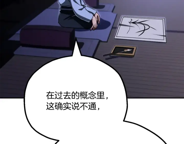 漫画《法师家族的恶少小儿子》第四季 第21话 填补不足的可能性第60张图