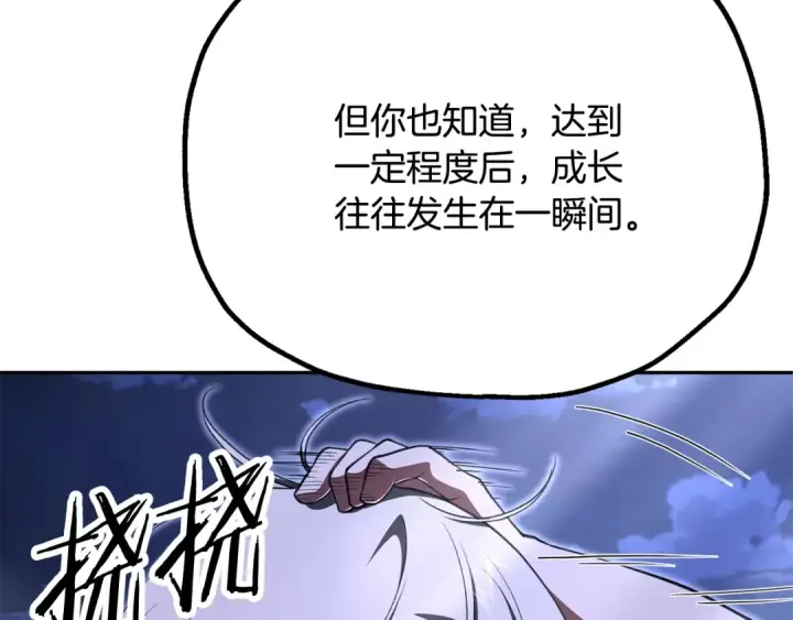 漫画《法师家族的恶少小儿子》第四季 第21话 填补不足的可能性第61张图
