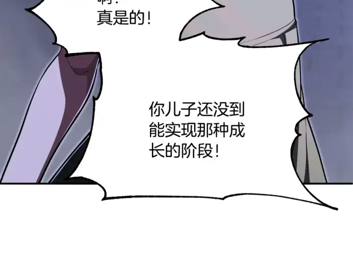 漫画《法师家族的恶少小儿子》第四季 第21话 填补不足的可能性第63张图
