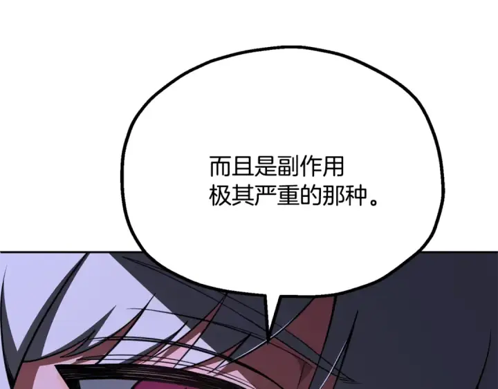 漫画《法师家族的恶少小儿子》第四季 第21话 填补不足的可能性第68张图