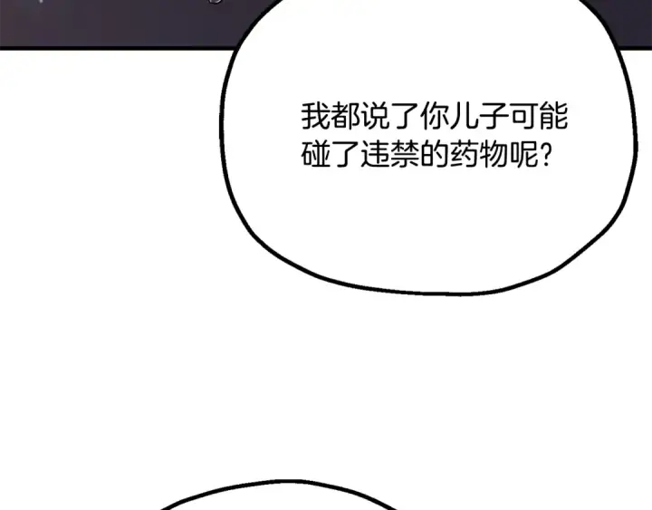 漫画《法师家族的恶少小儿子》第四季 第21话 填补不足的可能性第76张图