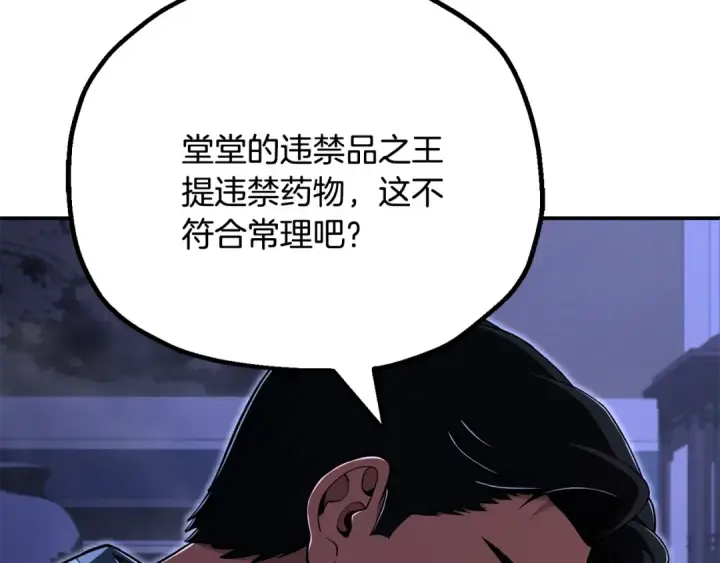 漫画《法师家族的恶少小儿子》第四季 第21话 填补不足的可能性第77张图