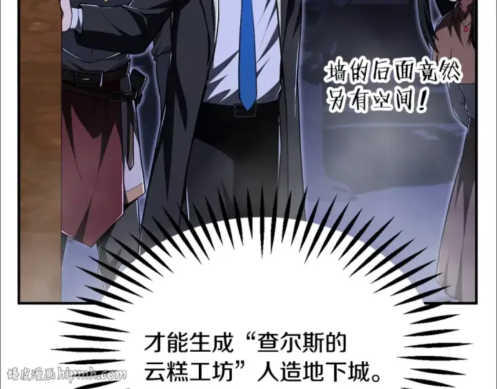 漫画《法师家族的恶少小儿子》第四季 第21话 填补不足的可能性第8张图