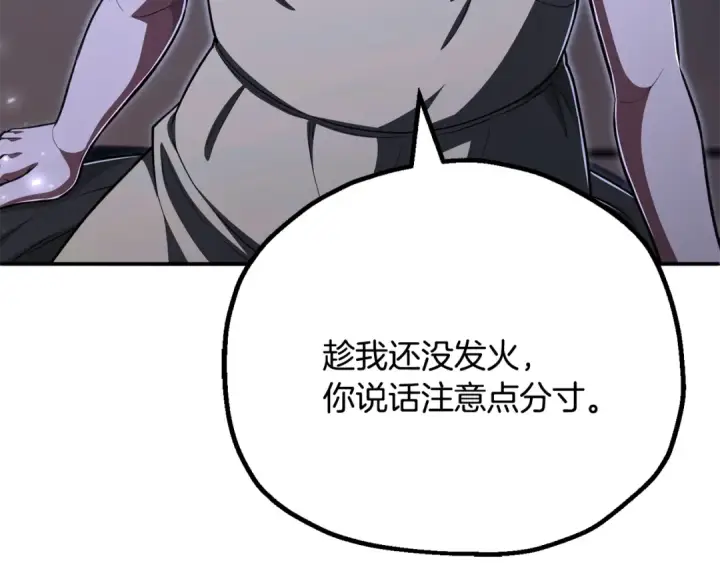 漫画《法师家族的恶少小儿子》第四季 第21话 填补不足的可能性第82张图