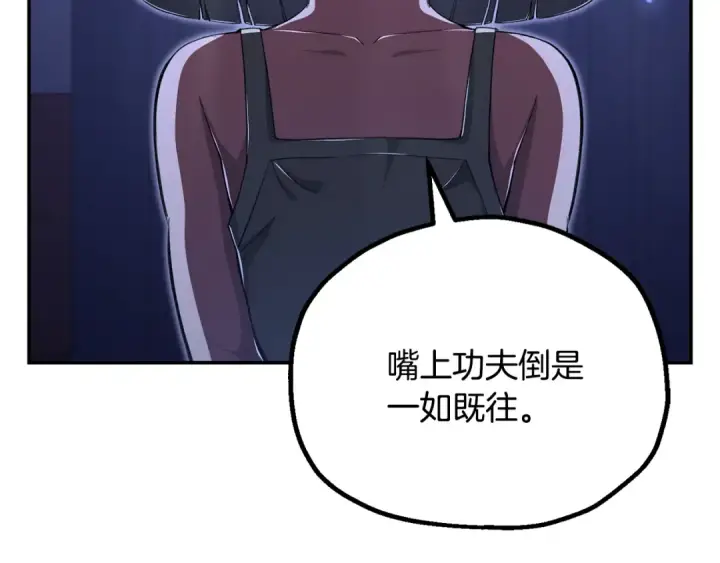 漫画《法师家族的恶少小儿子》第四季 第21话 填补不足的可能性第98张图